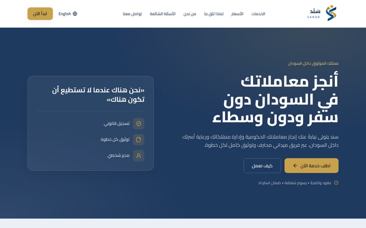 Sanad